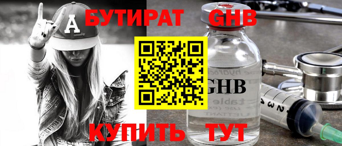 БУТИРАТ бутандиол Саки