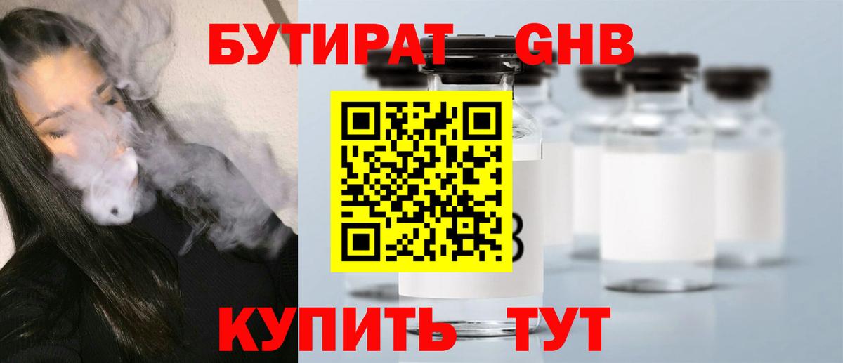 Бутират жидкий экстази  Вход с VPN  Саки 