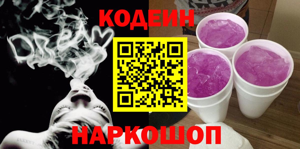 Кодеиновый сироп Lean напиток Lean (лин) Саки
