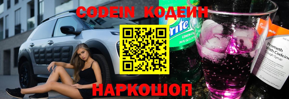 Кодеин напиток Lean (лин)  Codein напиток Lean (лин)  Вход с VPN  Саки 