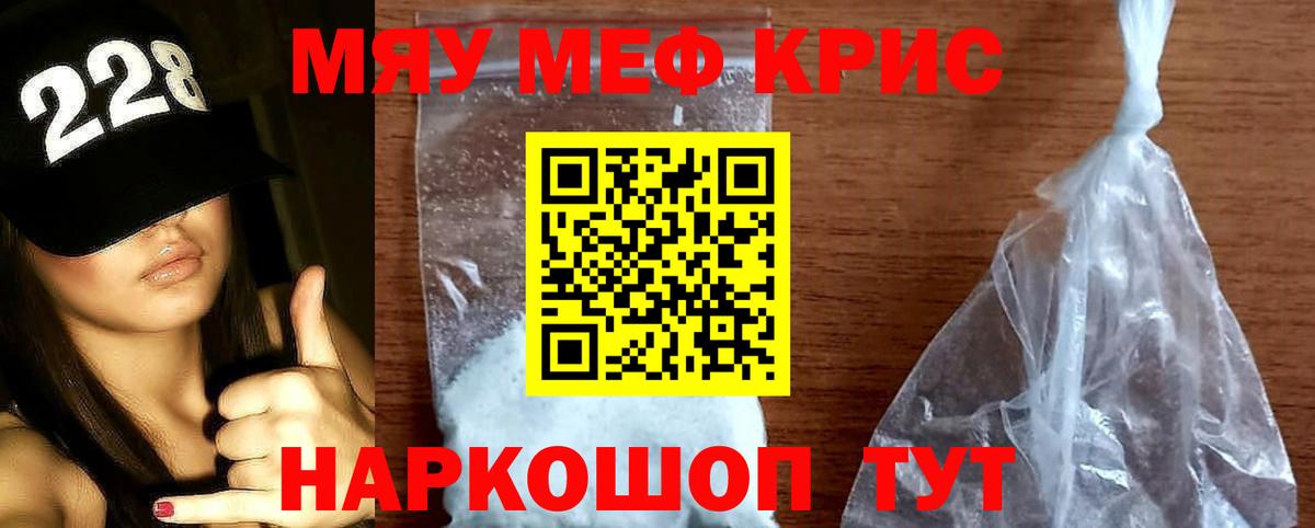 Меф мяу мяу мука Саки