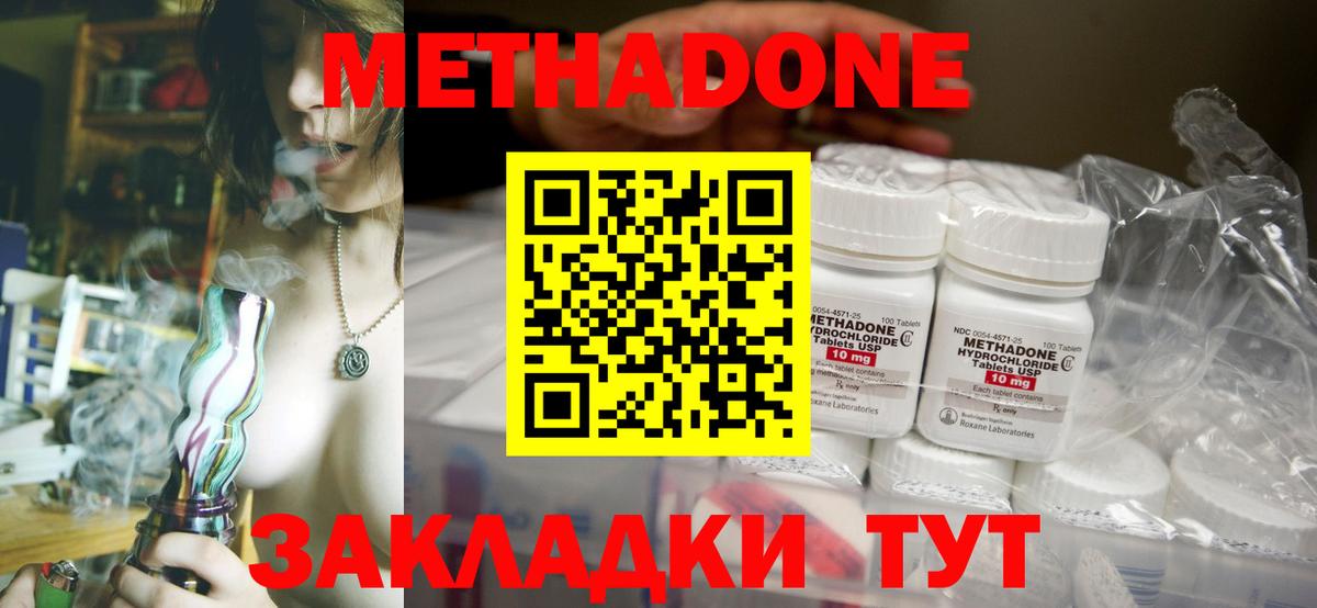 Метадон methadone  Метадон кристалл  Вход с VPN  Саки 
